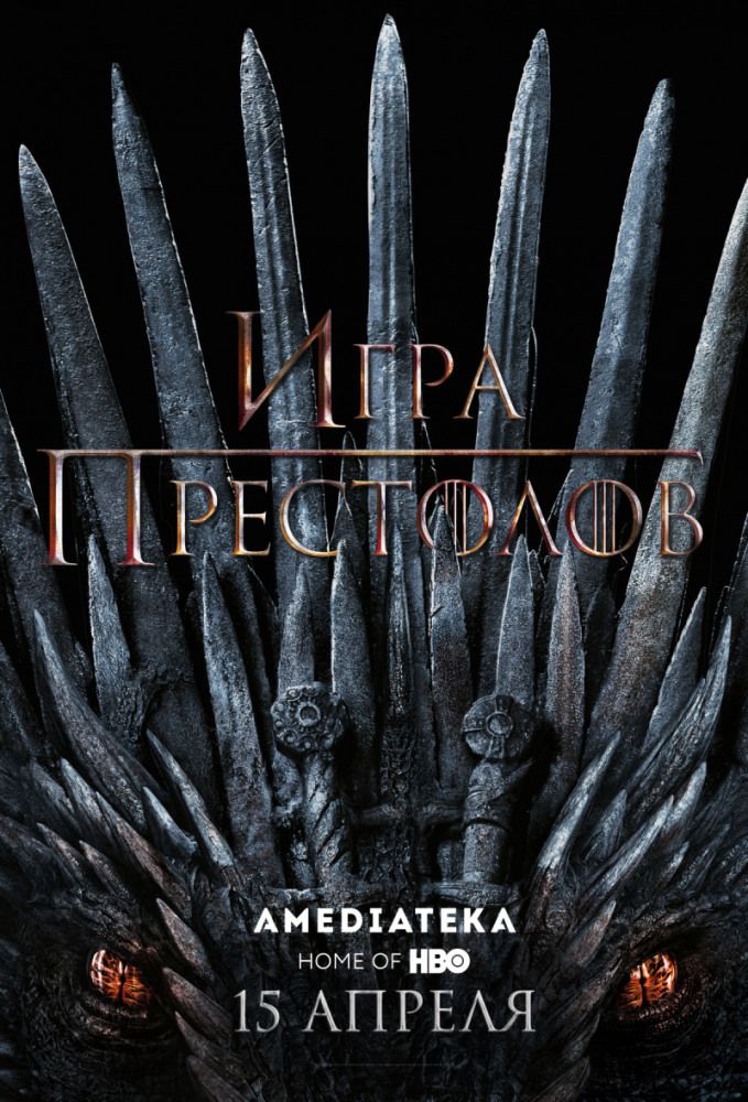 Игра престолов 2011