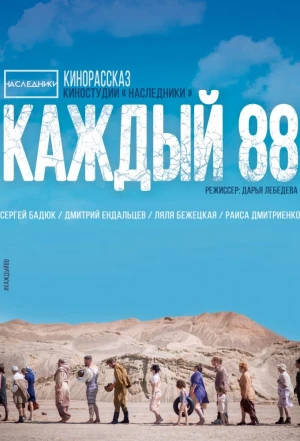 Каждый 88 2015