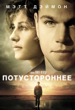 Потустороннее 2010