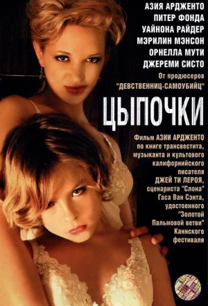 Цыпочки 2004