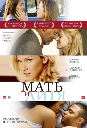 Мать и дитя 2009