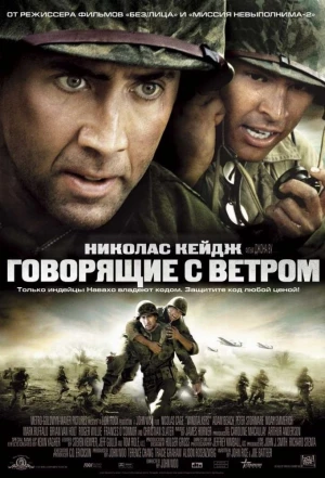 Говорящие с ветром 2002