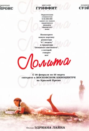 Лолита 1997