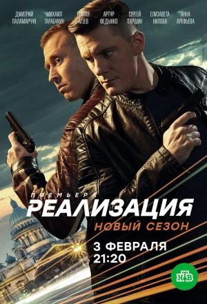 Реализация 2019