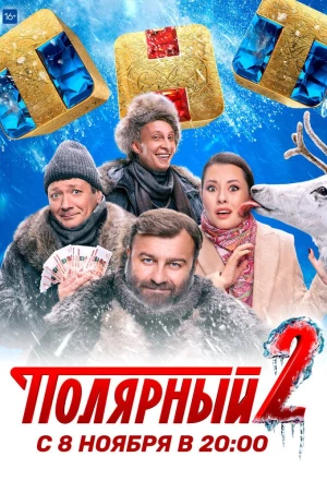 Полярный 2019