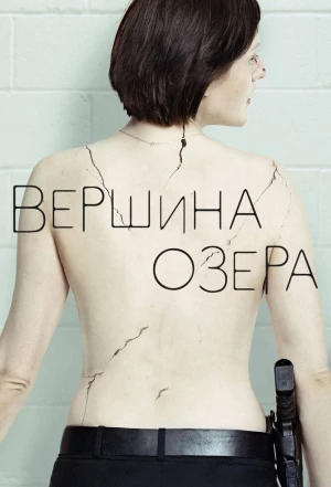 Вершина озера 2013