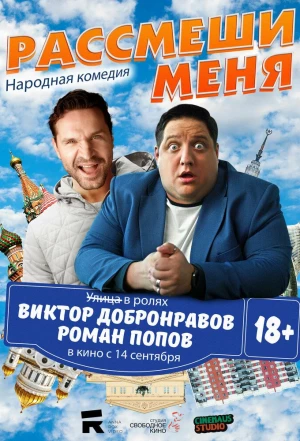 Рассмеши меня 2023