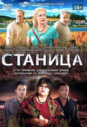 Станица 2013