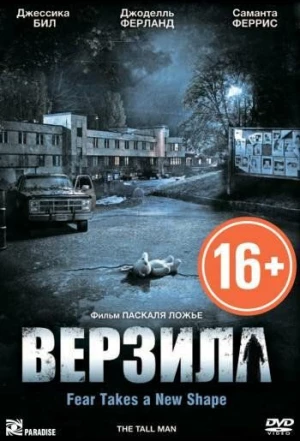 Верзила 2012