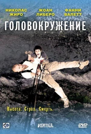 Головокружение 2009