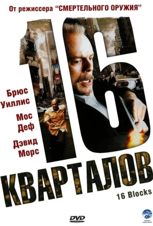 16 кварталов 2006