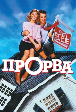 Прорва 1986