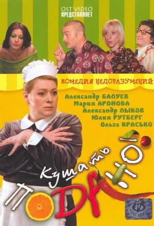 Кушать подано! 2005