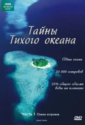 Тайны Тихого океана 2009